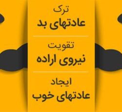 دوره آنلاین تقویت نیروی اراده