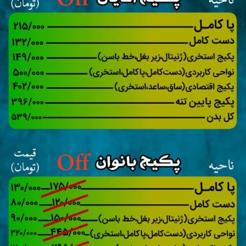 ماد کلینیک( پوست ، مو ، لیزر)