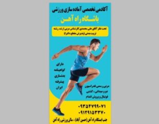 کلاسهای تضمینی آمادگی جسمانی آقایان راه آهن البرز
