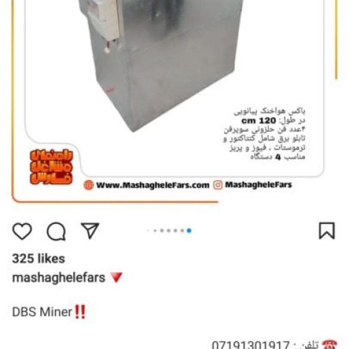 سایلنت باکس ماینر DBSminer